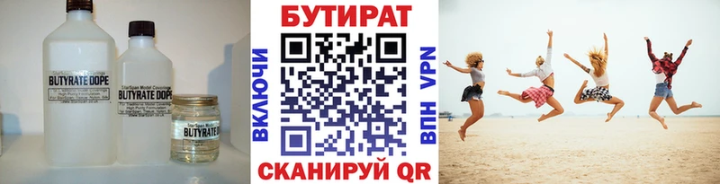 Бутират 1.4BDO  Купить  Ивангород 